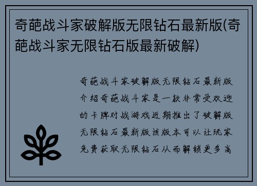 奇葩战斗家破解版无限钻石最新版(奇葩战斗家无限钻石版最新破解)